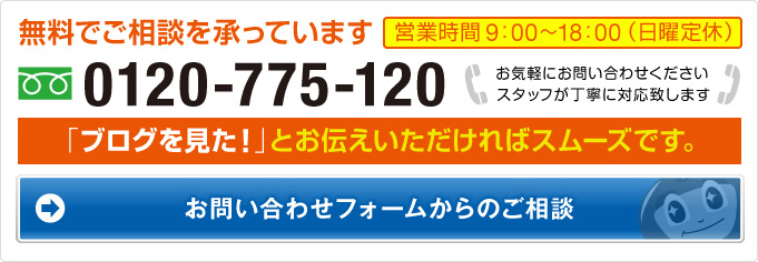 お問い合わせフォームからのご相談