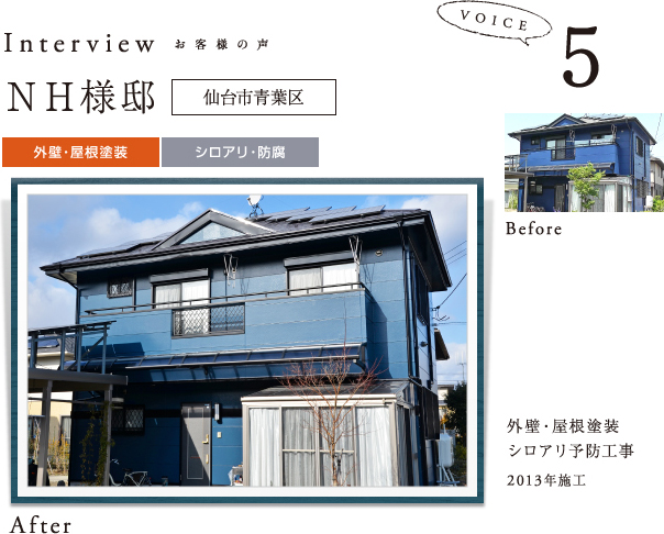 仙台市青葉区 外壁・屋根塗装・シロアリ・防腐 施工
