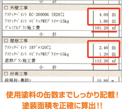 材料費・施工費の内容まで詳細に記載したイラスト