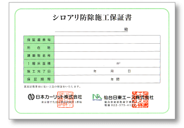 保証書のイメージ