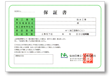 保証書のイメージ