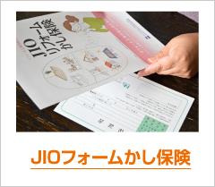 JIOフォームかし保険