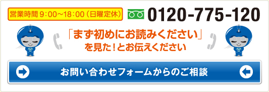 お問い合わせフォームからのご相談